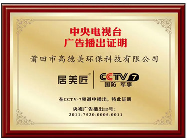 央視廣告播出證明
