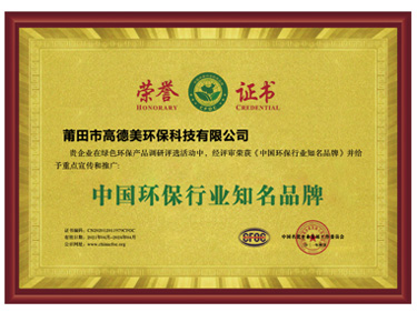 環(huán)保行業(yè)知名品牌
