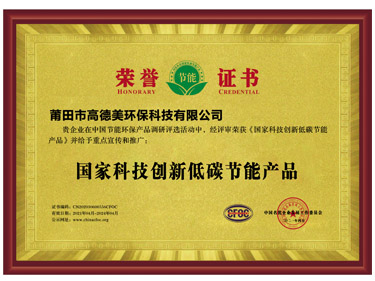 創(chuàng)新低碳節(jié)能產(chǎn)品