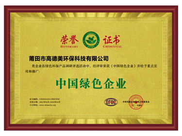 綠色企業(yè)