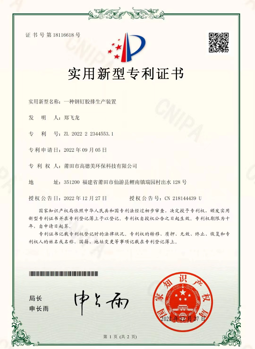 實用新型專利