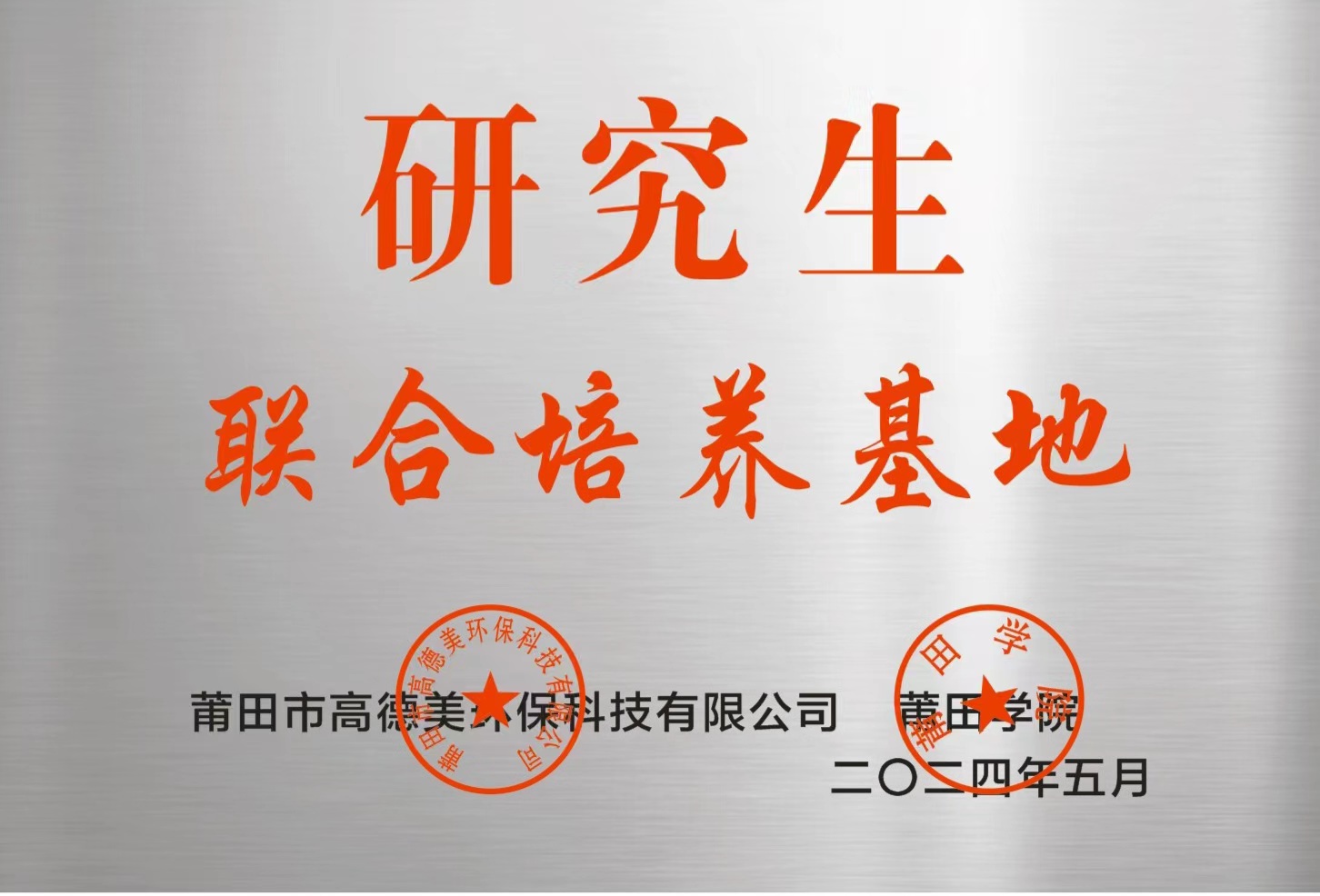 研究生聯(lián)合培養(yǎng)基地