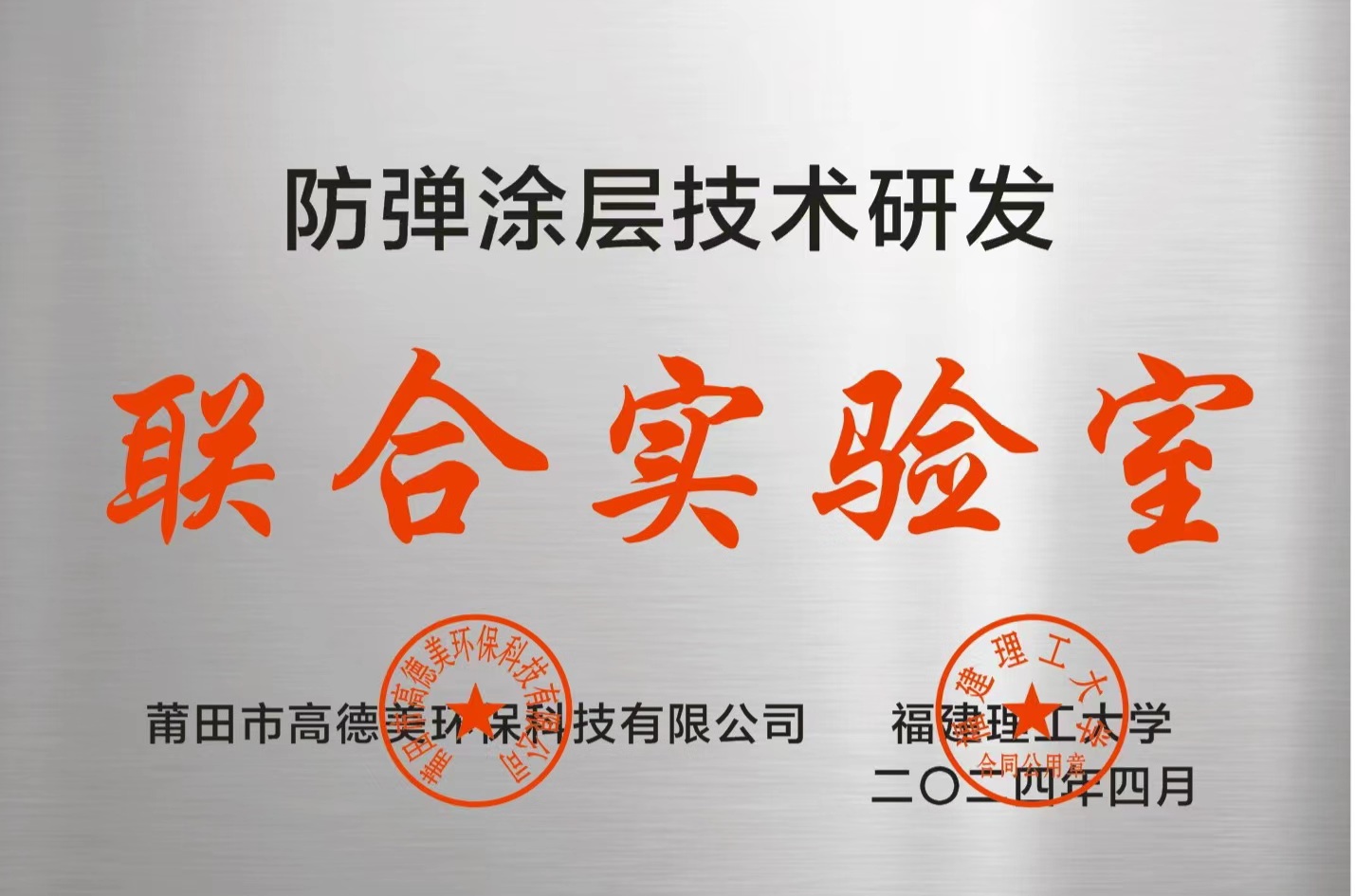 防彈涂層技術(shù)研發(fā)