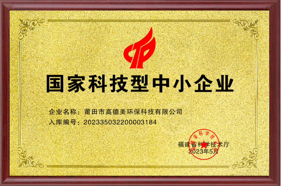 國(guó)家科技型中小企業(yè)