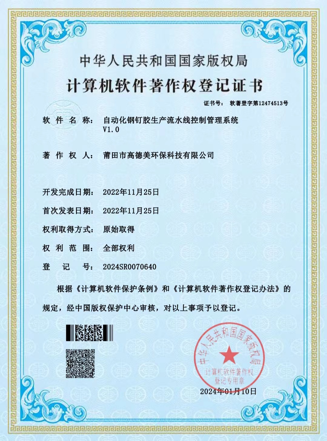 流水線控制管理系統(tǒng)證書