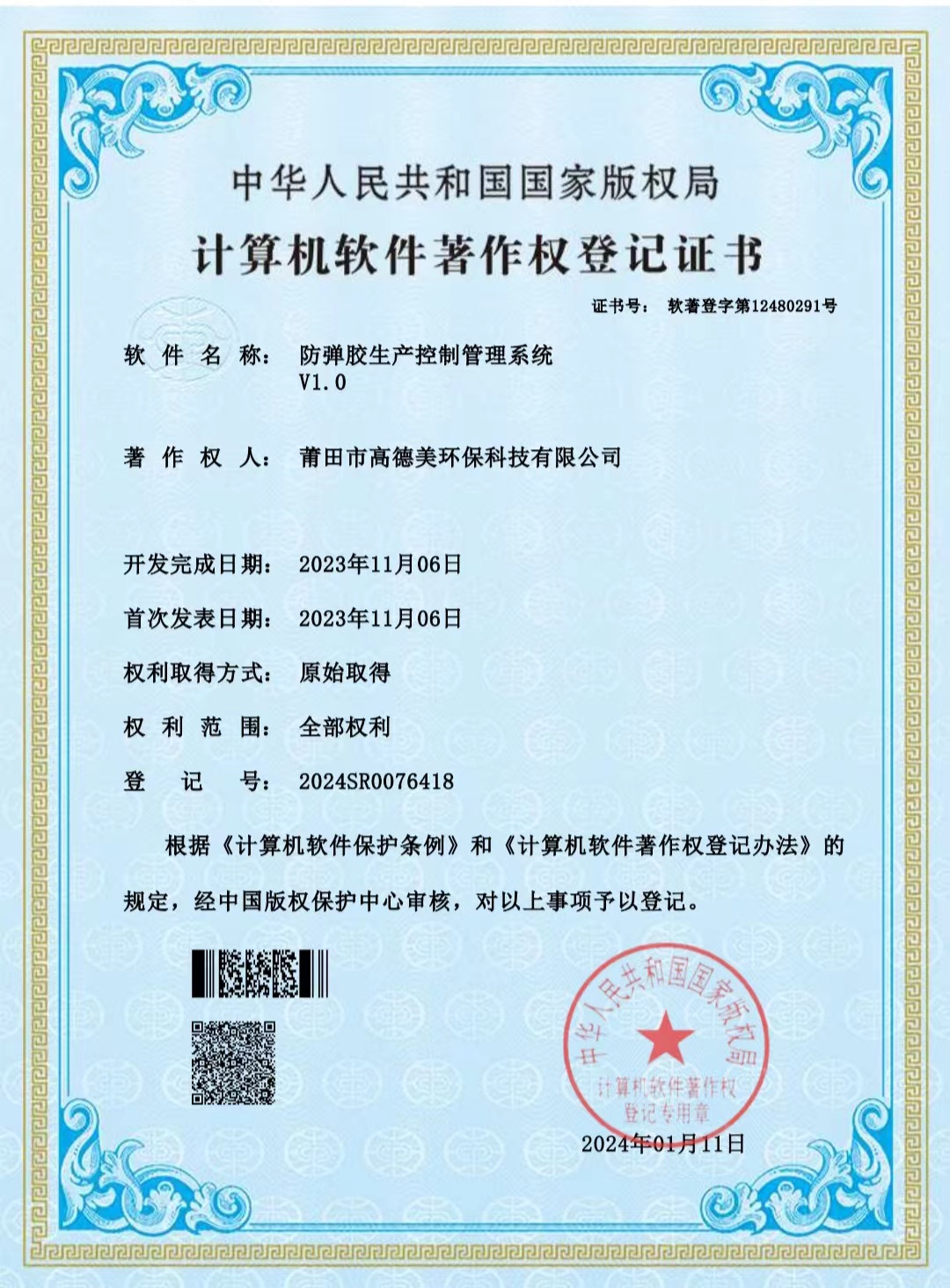 防彈膠生產控制管理系統(tǒng)