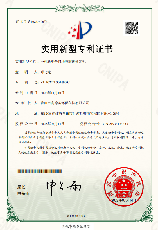 新型全自動膠黏劑分裝機