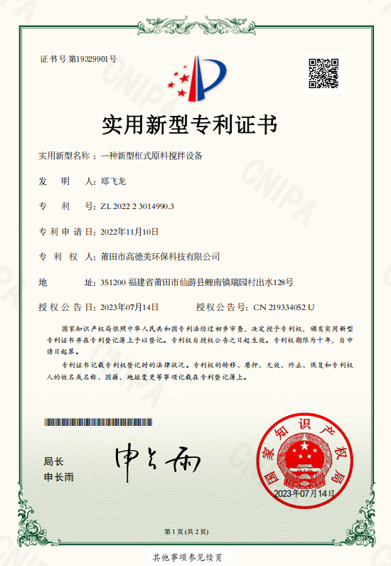 新型框式原料攪拌設備