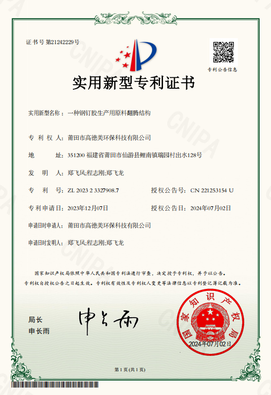鋼釘膠生產(chǎn)用原料翻騰結(jié)構(gòu)