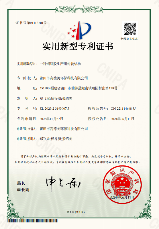 鋼釘膠生產(chǎn)用封裝結(jié)構(gòu)
