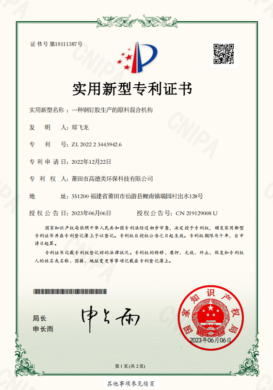 鋼釘膠生產(chǎn)的原料混合機(jī)構(gòu)