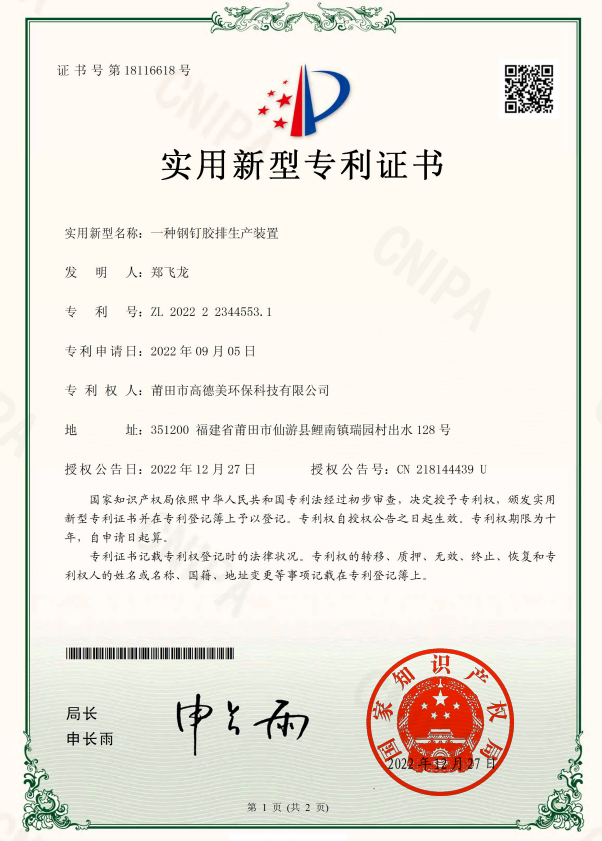 鋼釘膠排生產(chǎn)裝置
