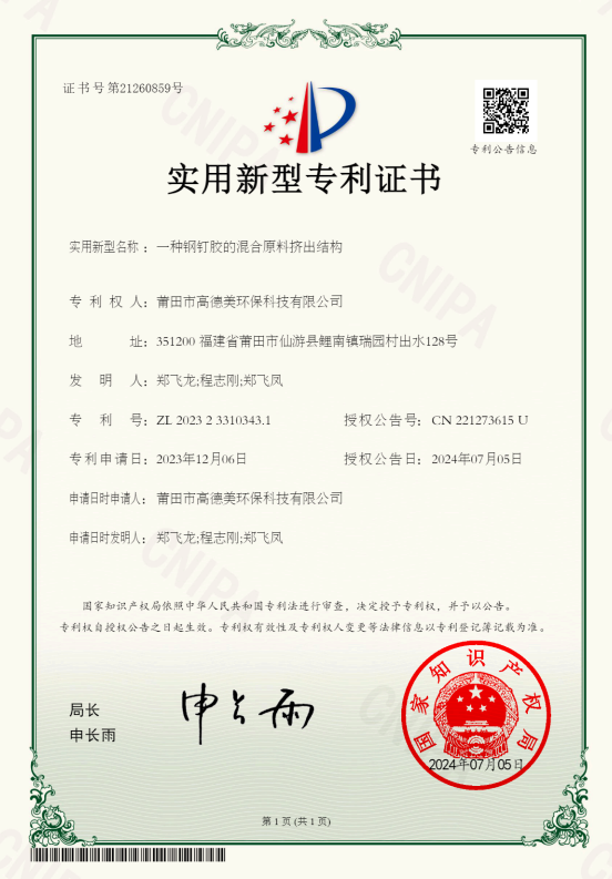 鋼釘膠的混合原料擠出結(jié)構(gòu)
