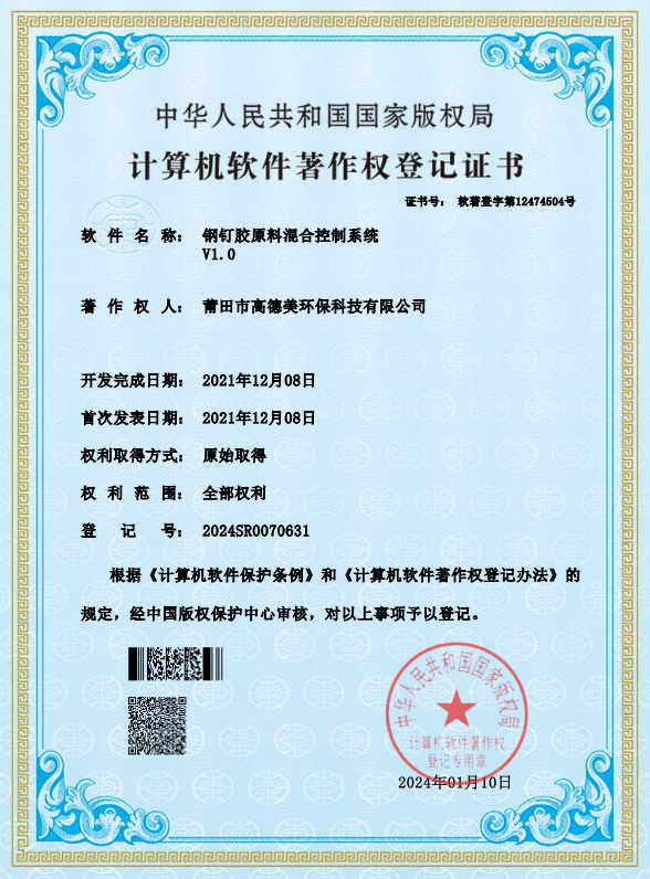 鋼釘膠原料混合控制系統(tǒng)