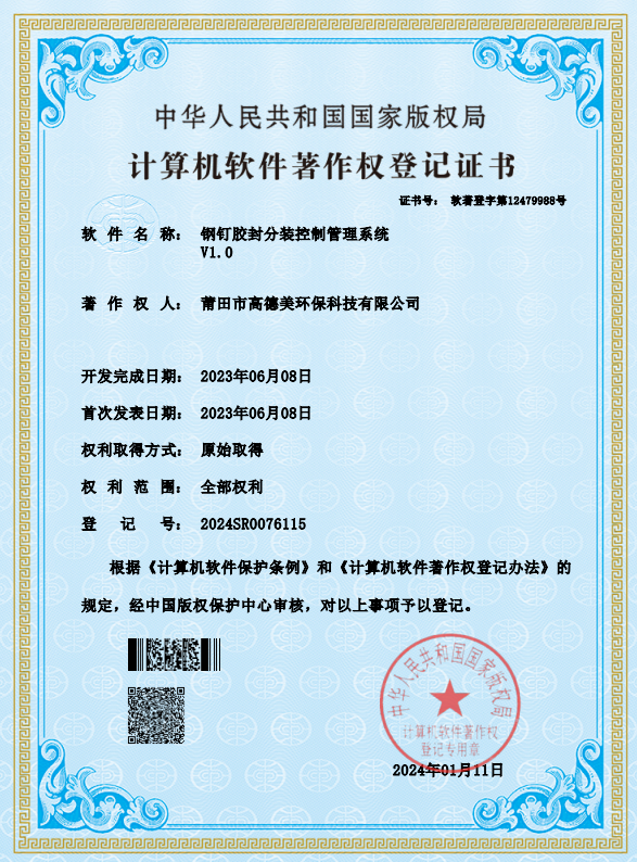 鋼釘膠封分裝控制管理系統(tǒng)