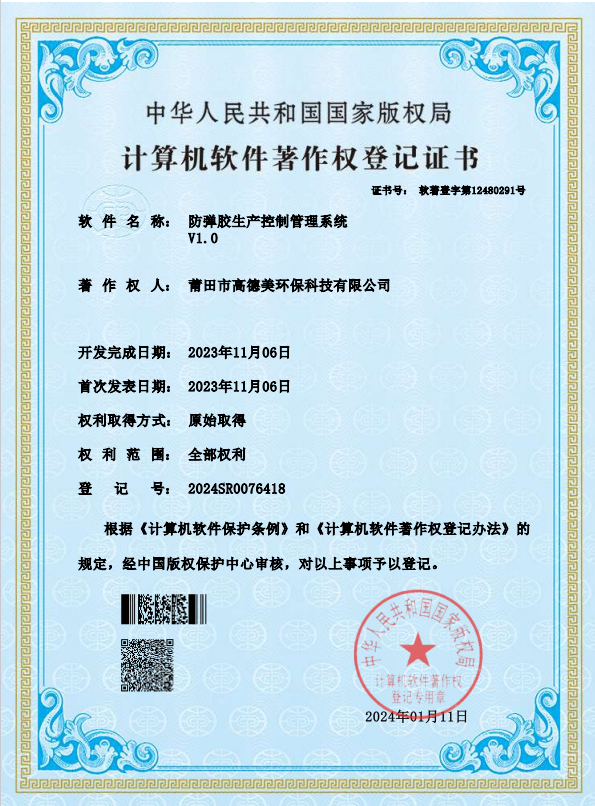 防彈膠生產(chǎn)控制管理系統(tǒng)