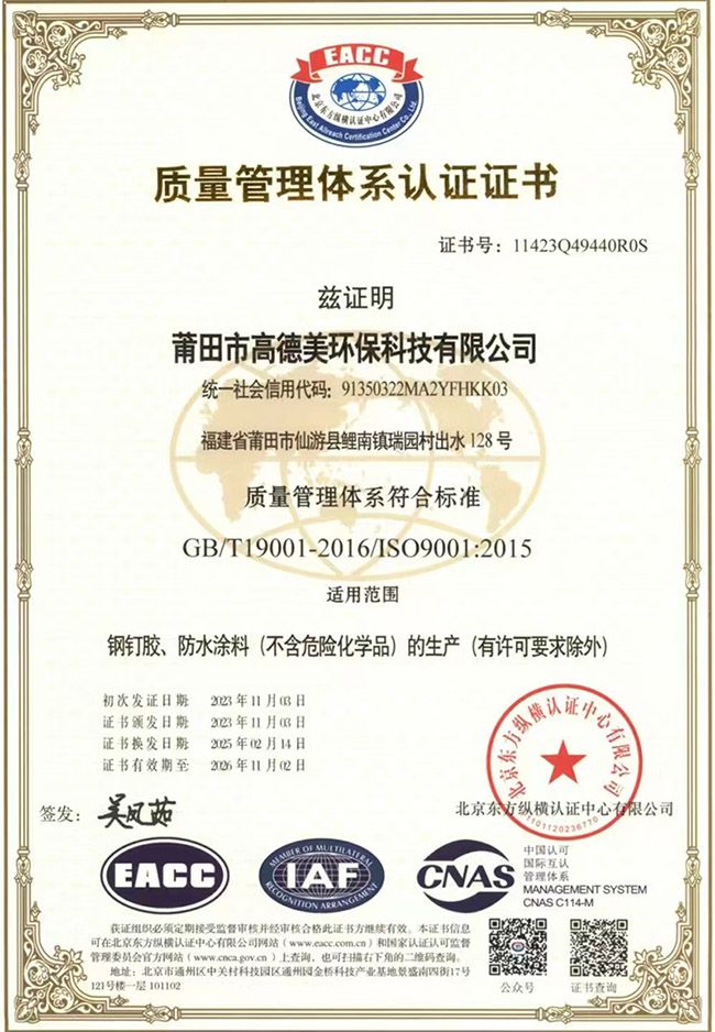 質(zhì)量管理體系認(rèn)證證書